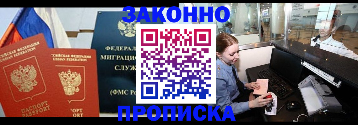 временная регистрация для всех в Таштаголе