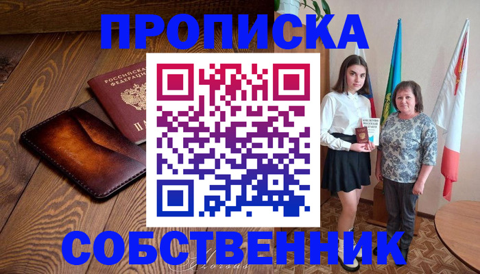 прописка для школы в Таштаголе